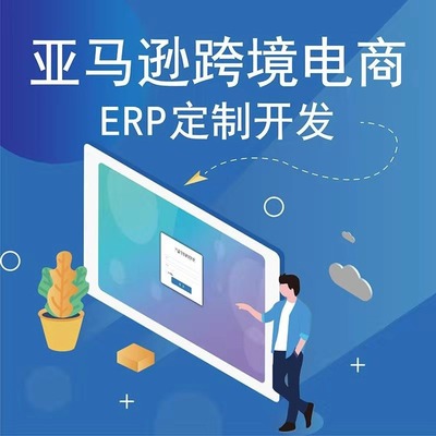 跨境电商亚马逊无货源,开店运营培训,erp系统加盟