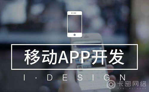 app开发前期有哪些注意事项