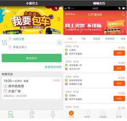 巴士出行包车app开发定制