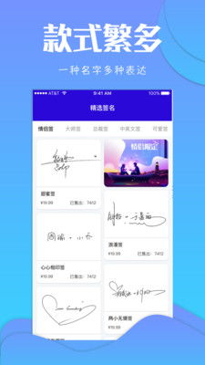专属签名定制设计app免费版下载