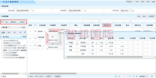 金汉科技签约智邦国际erp系统,物料分析一键生成