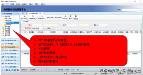 赛思erp 智能制造之工厂端的管理