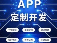 遵义app开发公司