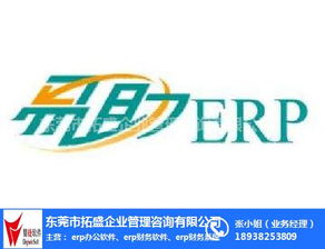 erp软件定制开发 条码erp软件 拓盛,erp在线系统