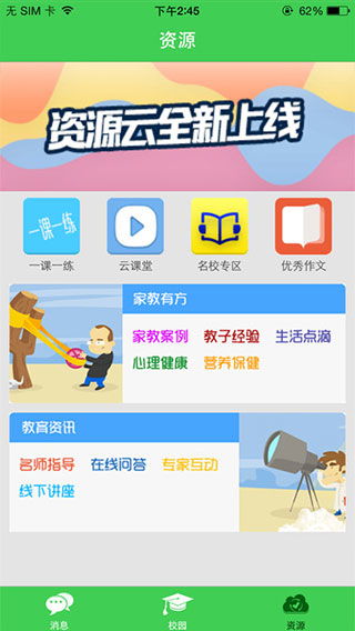 云南和校园教师平台 云南和校园教师版下载 v3.5.7安卓版