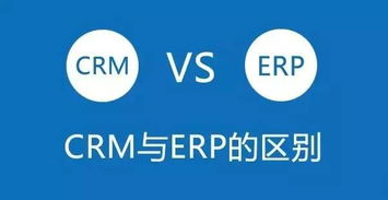 在线erp系统与在线crm系统,哪个更重要