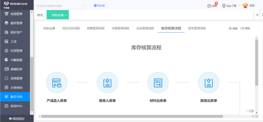 黄山制造企业ERP系统APP开发定制解决方案