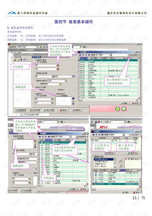 易飞ERP系统作业操作手册 定制开发ERP系统详解