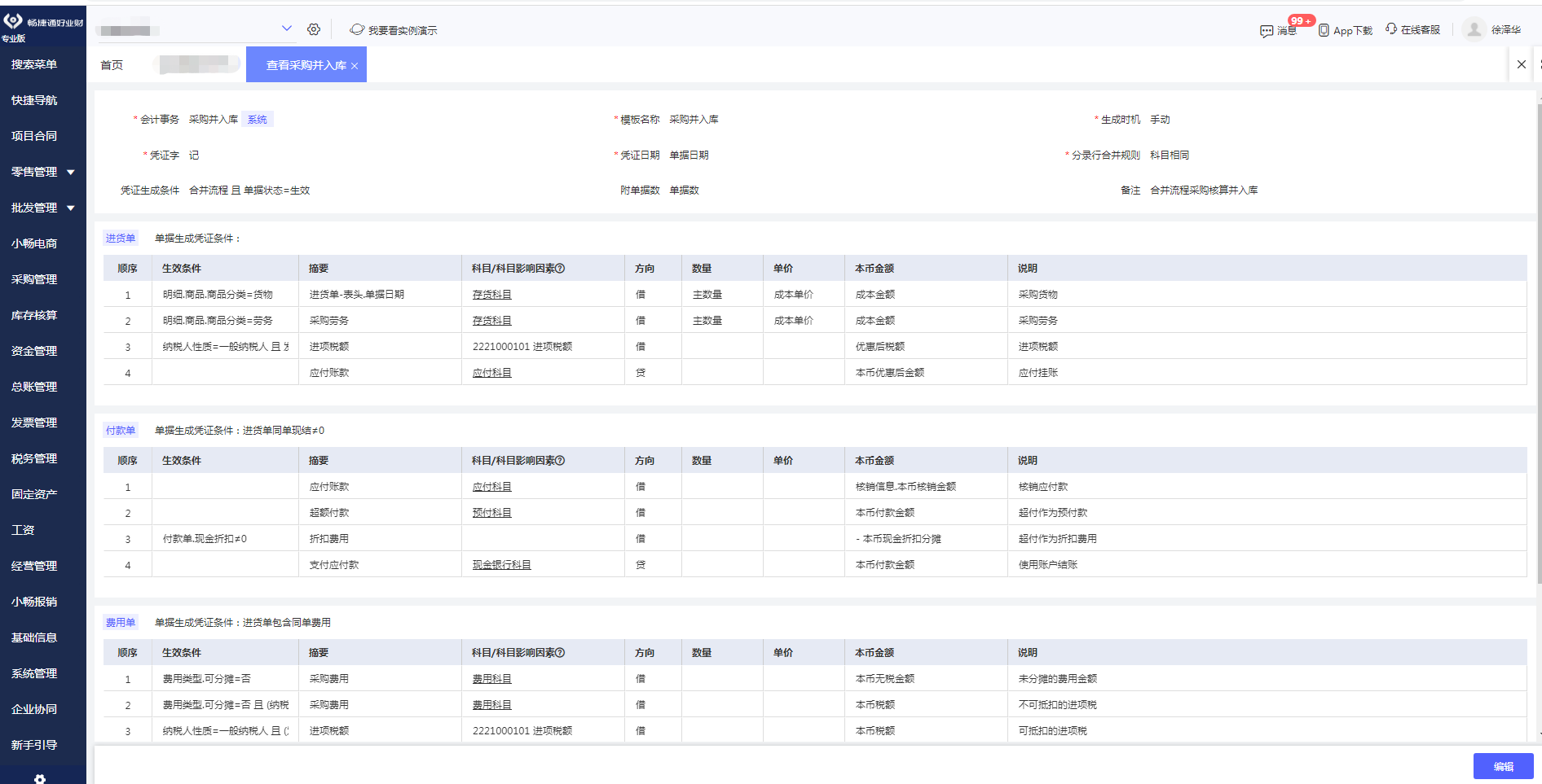 江门企业ERP系统的APP开发定制 赋能数字化转型与智能化管理